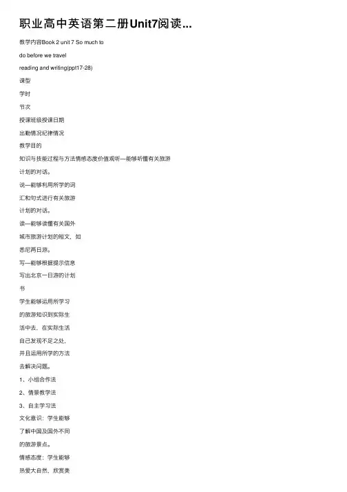 职业高中英语第二册Unit7阅读...