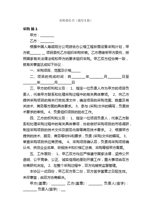 采购委托书（通用5篇）