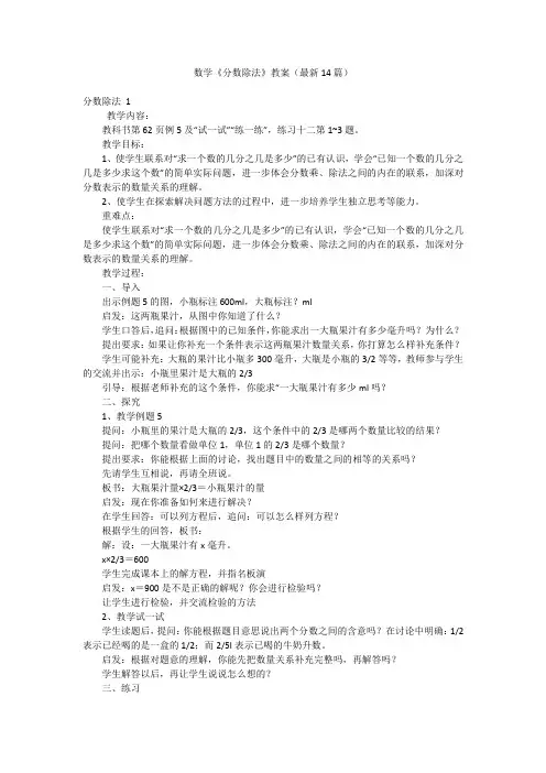 数学《分数除法》教案(最新14篇)
