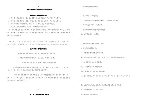 陈述句和反问句互换的方法练习题