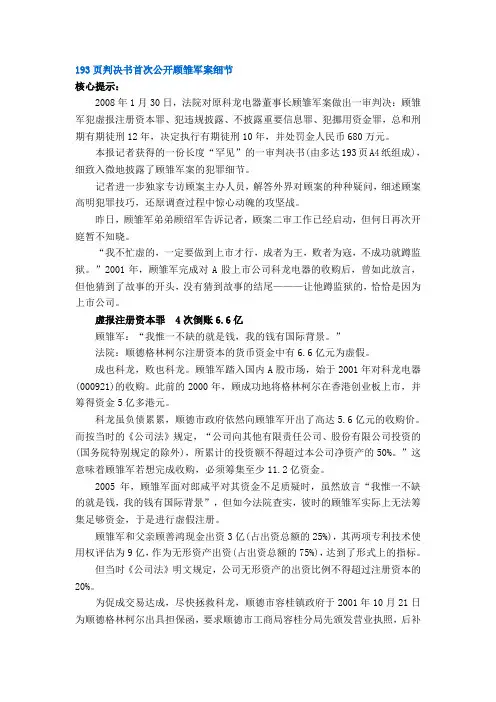 193页判决书首次公开顾雏军案细节文档 (2)