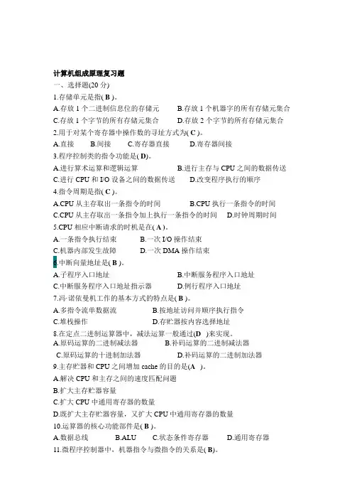 计算机组成原理期末考试题西安工业大学北方信息工程学院(供参考)