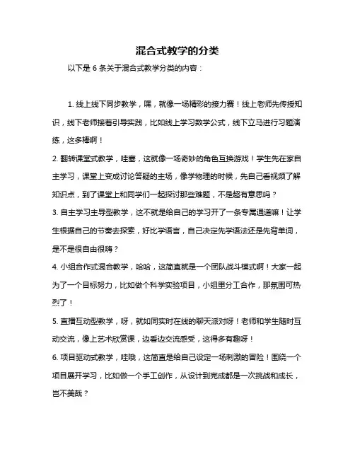 混合式教学的分类