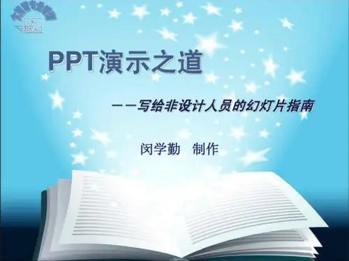 PPT演示之道
