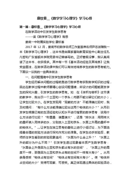 康钦春__《数学学习心理学》学习心得