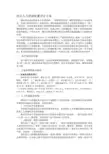 酒店人力资源配置设计方案
