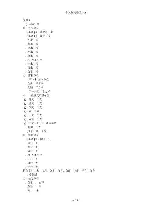 度量衡单位换算表(实用)