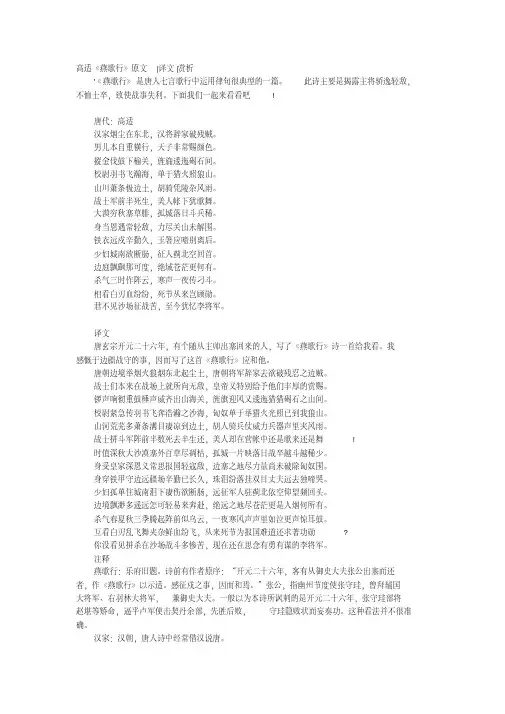 (完整版)唐诗赏析-高适《燕歌行》原文译文赏析