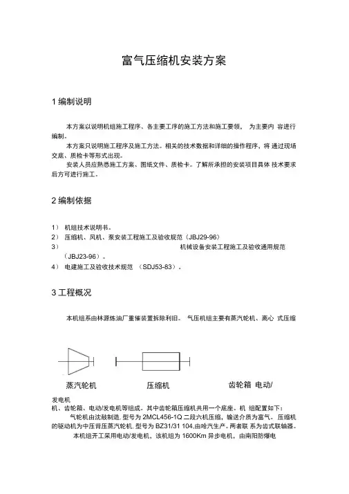 富气压缩机安装方案