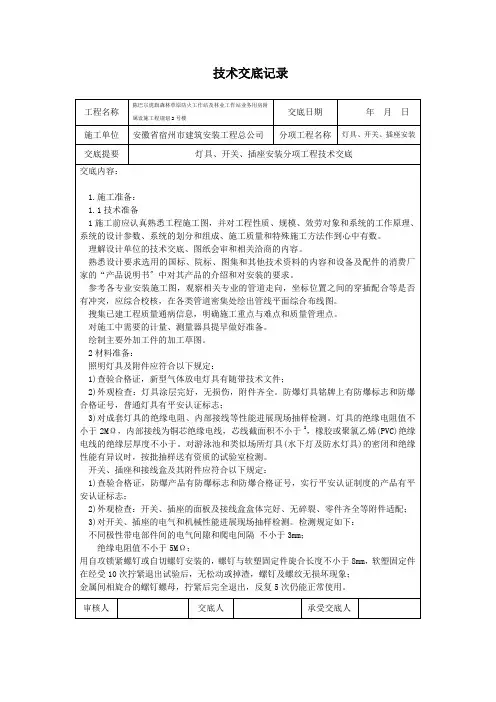 灯具、开关、插座安装技术交底