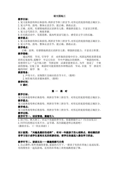 部编版一年级上册语文园地三(含设计意图,作业设计)