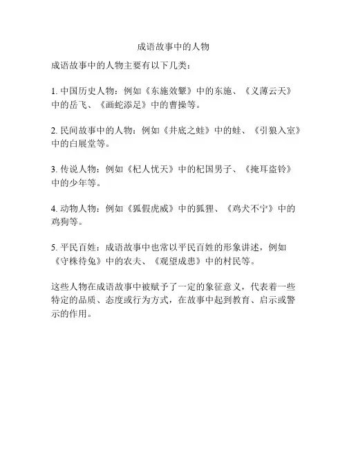 成语故事中的人物