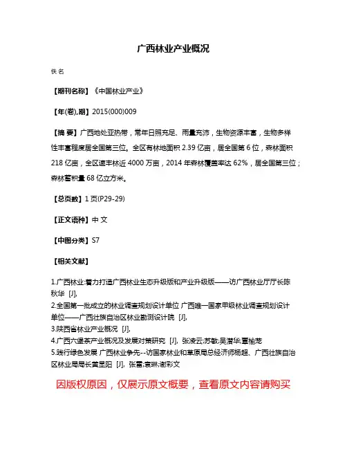 广西林业产业概况