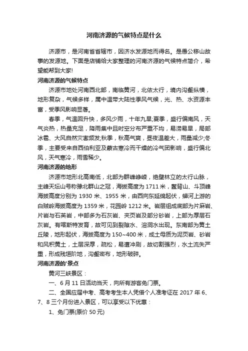 河南济源的气候特点是什么