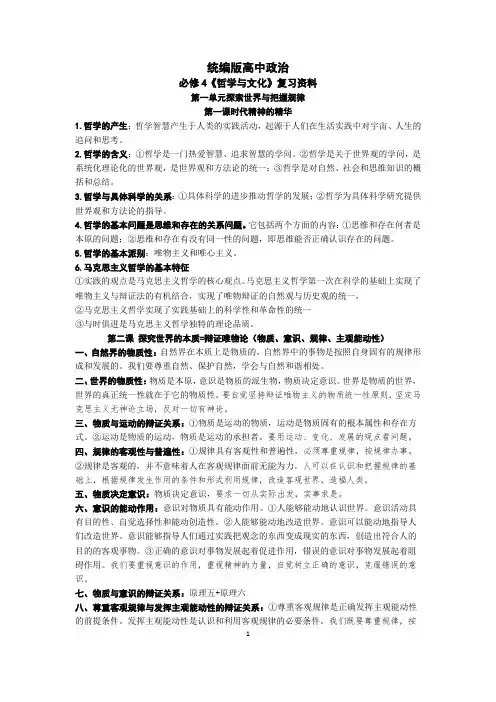 统编版高中政治必修4复习资料