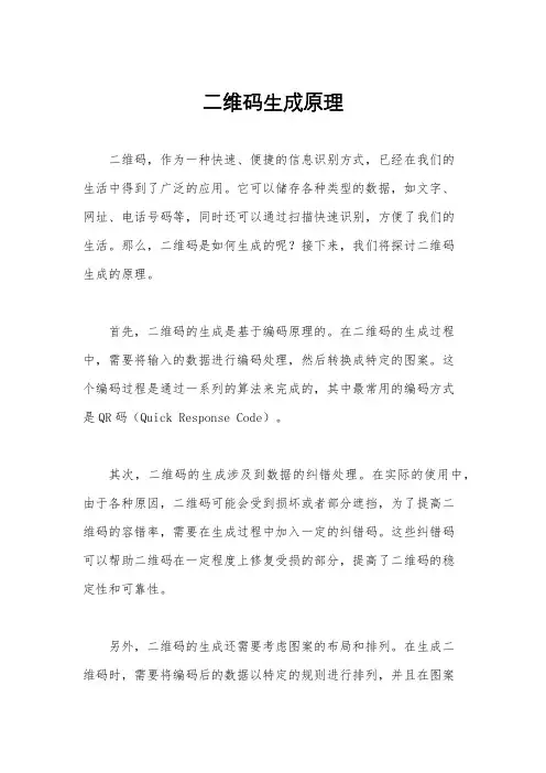 二维码生成原理