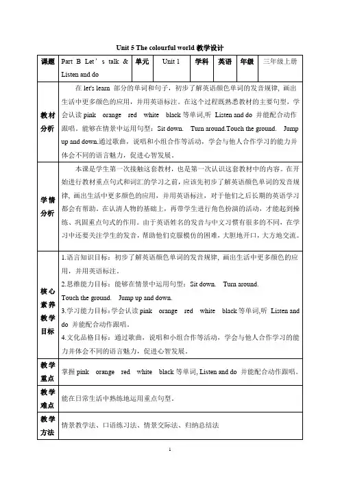 人教PEP(2024)三年级英语上册Unit 5 B Let’s talk核心素养教学设计