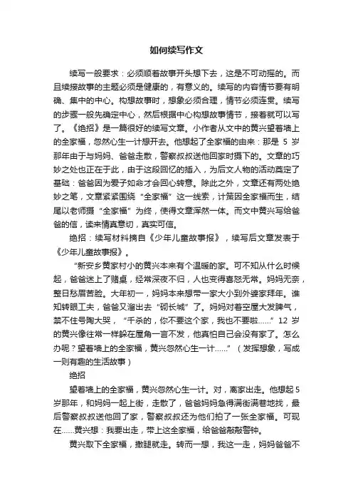 如何续写作文