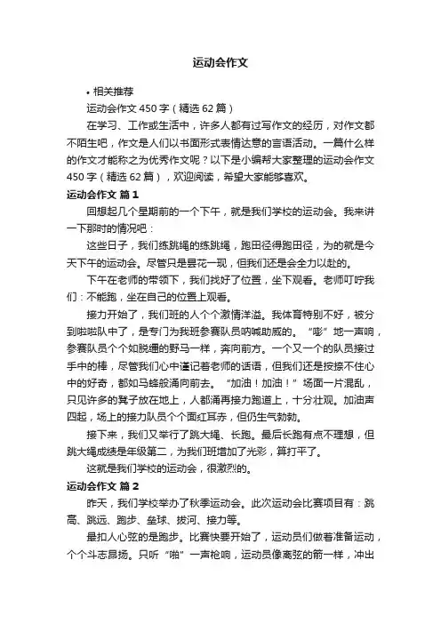 运动会作文