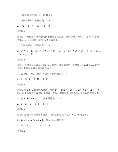 八年级暑期数学试卷答案