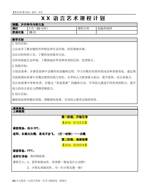 少儿语言艺术-乒乒和乓乓钓大鱼