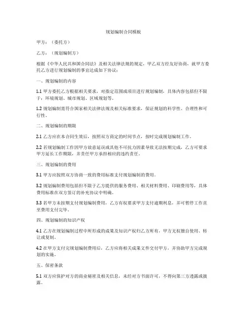 规划编制合同模板