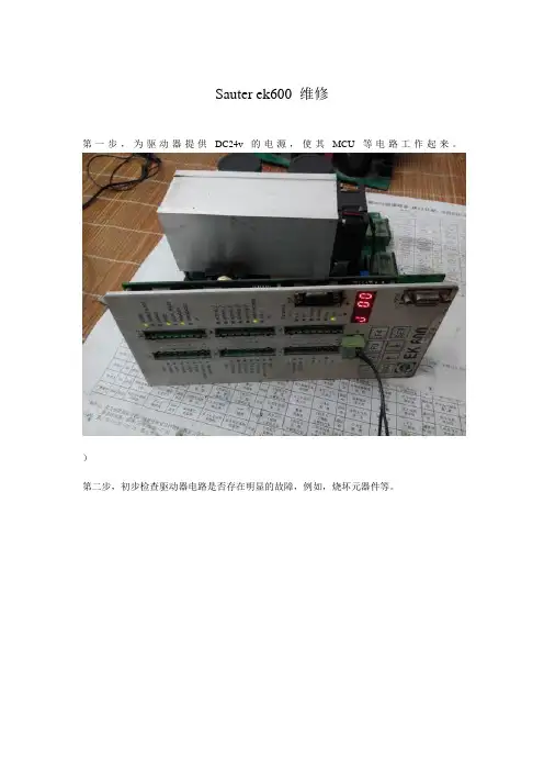 Sauter_ek600_维修