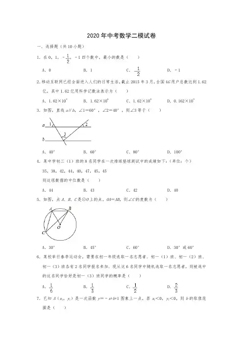 苏教版2020年中考数学二模检测试卷(含答案解析)