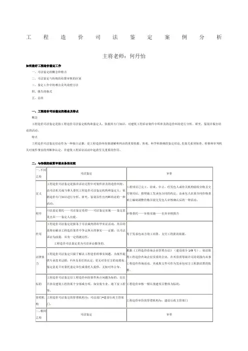工程造价司法鉴定案例分析