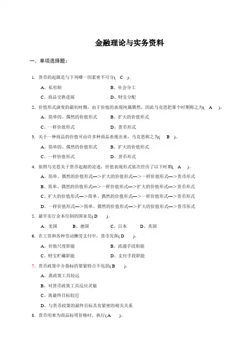 金融理论与实务资料
