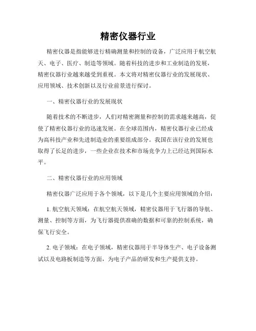 精密仪器行业