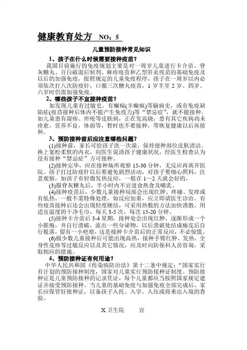 卫生院健康教育处方---全国预防接种日