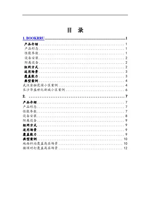微站设备选型-华为