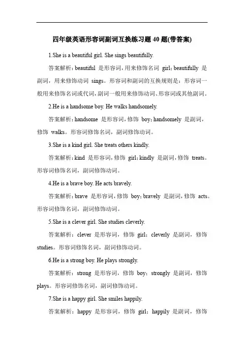四年级英语形容词副词互换练习题40题(带答案)