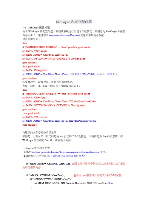 WebLogic内存溢出解决办法