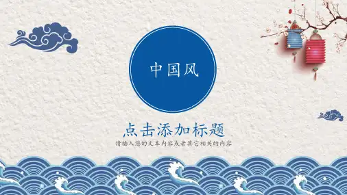小清新祥云中国风通用PPT模板