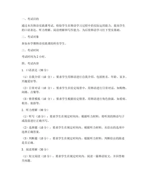 韩语实践课考试方案