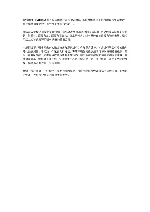 钕铁硼磁滞回线