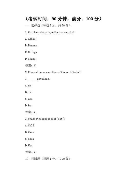 (完整版)小学六年级英语测试题及答案