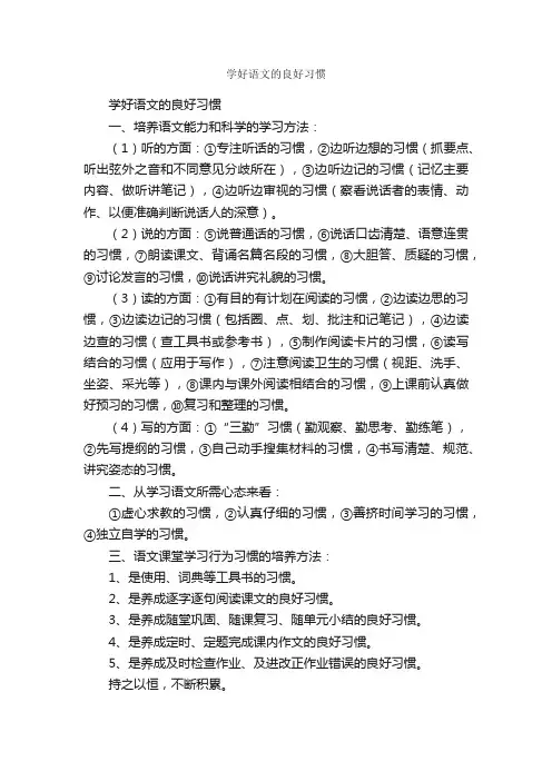 学好语文的良好习惯
