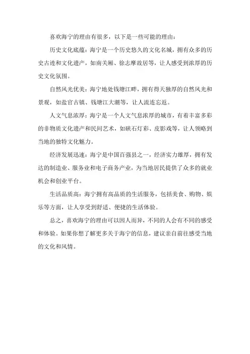 喜欢海宁的理由