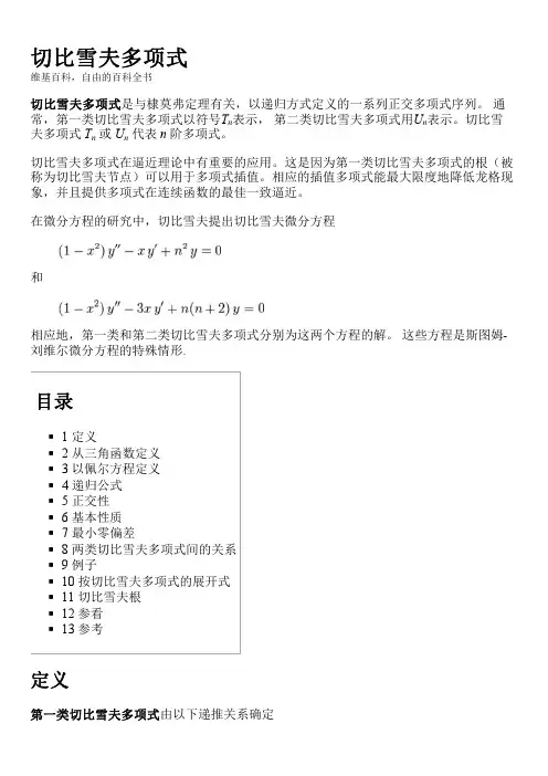 切比雪夫多项式 [Chebyshev polynomial]