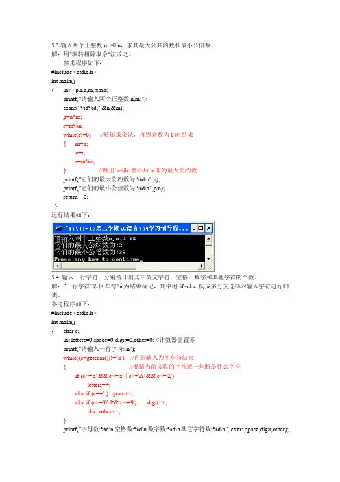 c语言第五章 答案