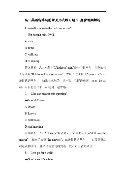 高二英语省略句的常见形式练习题50题含答案解析