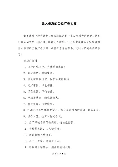 让人难忘的公益广告文案