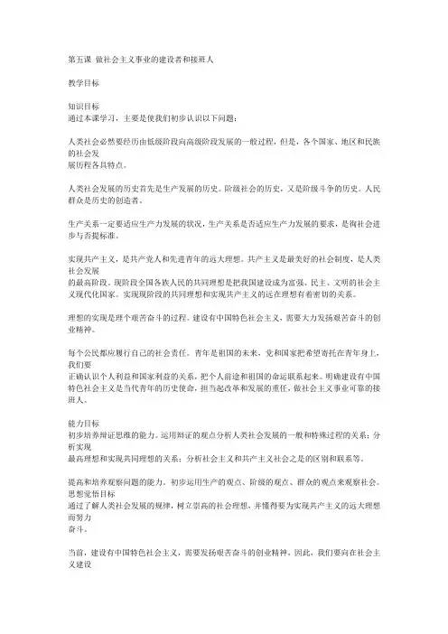 做社会主义事业的建设者和接班人1