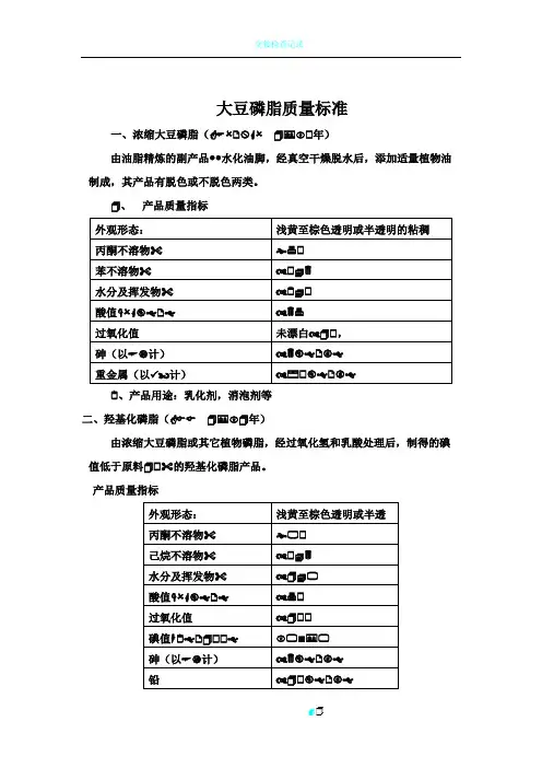 大豆磷脂质量标准