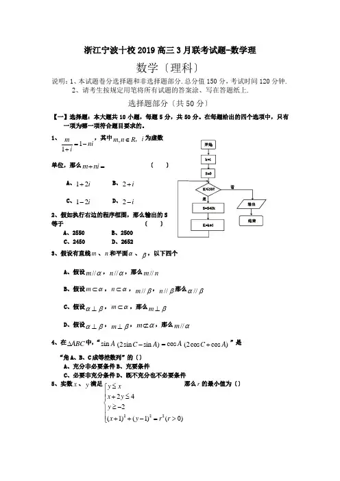 浙江宁波十校2019高三3月联考试题-数学理