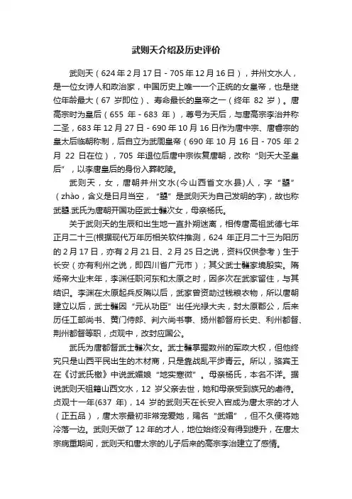 武则天介绍及历史评价