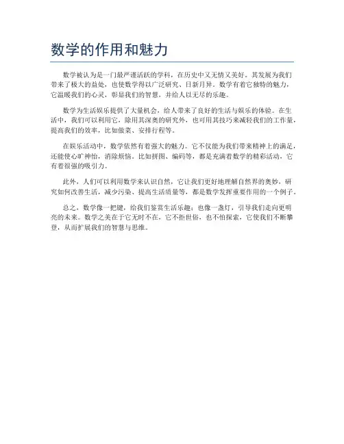 数学的作用和魅力